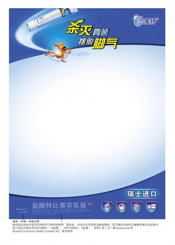 盐酸特比萘芬乳膏-官方高清创意广告(京药广审(文)第2014010045号)