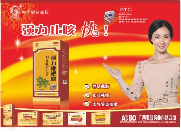 强力枇杷露-官方高清创意广告(桂药广审(文)第2014020030号)
