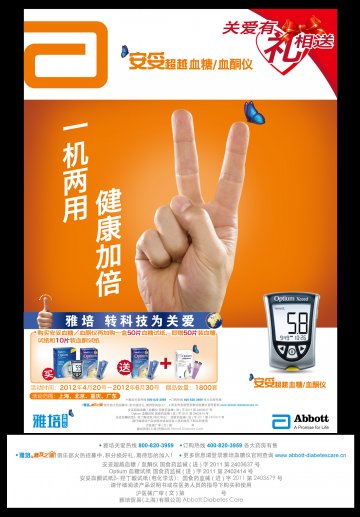 血糖试纸、血糖/血酮仪、β-羟丁酸试纸（电化学法）-Optium、安妥超越、“安妥”血酮试纸官方高清创意广告(沪医械广审