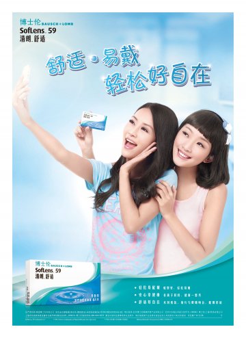 软性亲水接触镜-清朗舒适官方高清创意广告(京医械广审(文)第2013030091号)