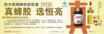 恒丰园牌蜂胶软胶囊官方高清创意广告(浙食健广审(文)第2013080103号)