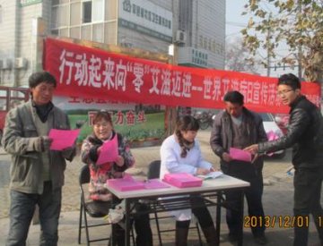 山东省平邑街道社区卫生服务中心积极开展“世界艾滋病日”宣传活动