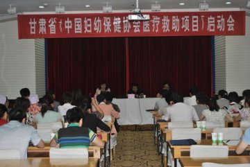 中国妇幼保健协会医疗救助示范项目在甘肃启动