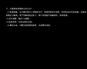 公民防恐怖袭击手册