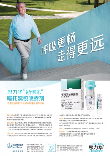 噻托溴铵喷雾剂-官方高清创意广告(沪药广审(文)第2014070285号)