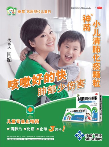 小儿清肺化痰颗粒-官方高清创意广告(冀药广审()