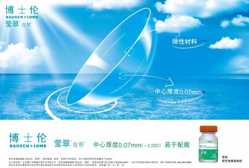 软性角膜接触镜-青翠官方高清创意广告(京医械广审(文)第2014050249号)