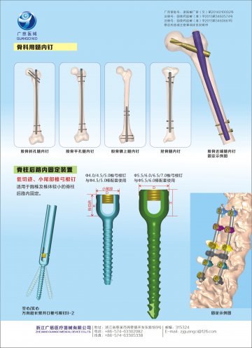 骨科用髓内钉、脊柱后路内固定装置-官方高清创意广告(浙医械广审(文)第2014060049号)