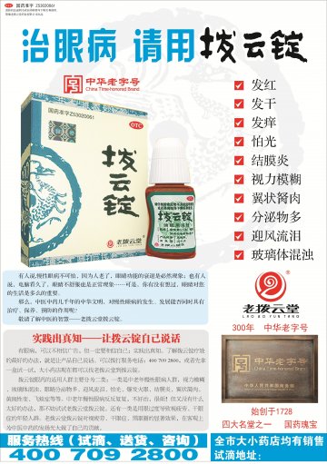 拨云锭-官方高清创意广告(滇药广审(文)第2013050089号)