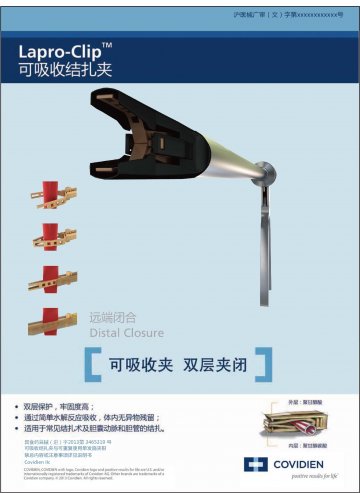 可吸收结扎夹与可重复使用单发施夹钳-官方高清创意广告(沪医械广审(文)第2014060491号)