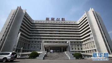 走进朝鲜平壤妇产医院