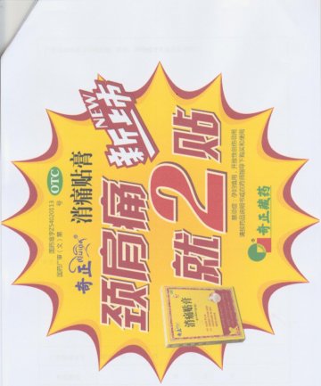 消痛贴膏-官方高清创意广告(藏药广审(文)第2014040041号)