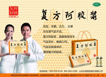 复方阿胶浆-官方高清创意广告(鲁药广审(文)第2011080219号)