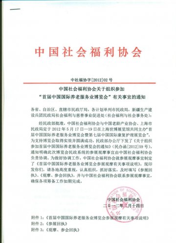 养老护理员职业技能培训和鉴定信息2014年第33期：（总318期）：中国社会福利协会、北京大学医学网络教育学院和中心联合召开第三届中国国际养老服务博览会
