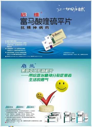 富马酸喹硫平片 氯氮平口腔崩解片-启维（富马酸喹硫平片）官方高清创意广告(湘药广审(文)第2014030007号)