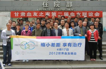 兰大一院举办甘肃血友之家第二届血友联谊会