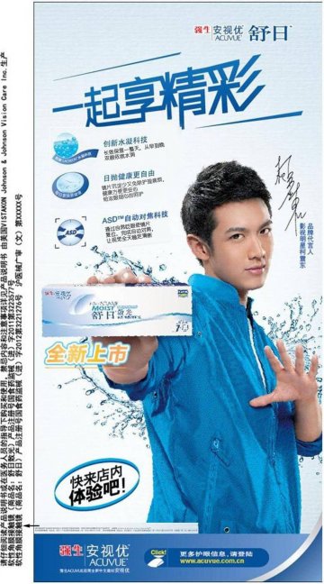 软性角膜接触镜-舒日、舒日散光官方高清创意广告(沪医械广审(文)第2012050337号)