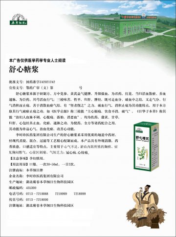 舒心糖浆-官方高清创意广告(鄂药广审(文)第2011120250号)