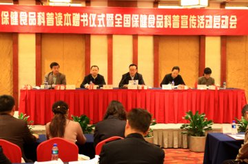 边振甲副局长出席“全国保健食品科普宣教活动”