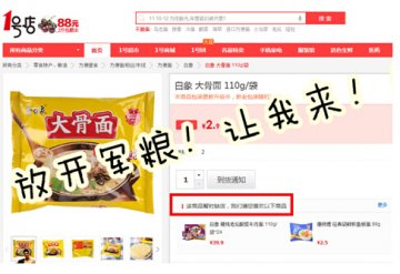 大骨面引发“军粮”热 “双十一军粮”全网抢断货