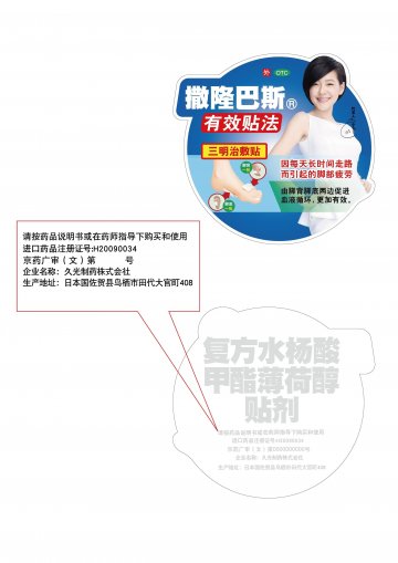 复方水杨酸甲酯薄荷醇贴剂-官方高清创意广告(京药广审(文)第2013070384号)