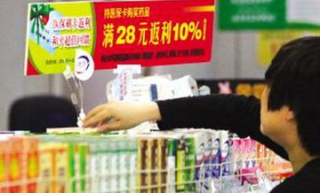 药店禁止促销 推动传统购销模式转型
