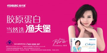 渔夫堡牌胶原蛋白维C粉官方高清创意广告(粤食健广审(文)第2012100400号)