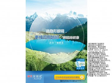软性角膜接触镜-舒日 等官方高清创意广告(沪医械广审(文)第2014010060号)