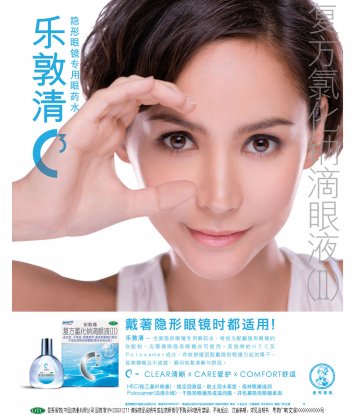 复方氯化钠滴眼液（II）-乐敦清官方高清创意广告(粤药广审(文)第2010120591号)