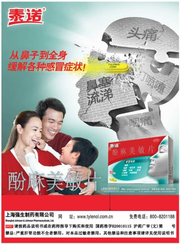 酚麻美敏片-泰诺官方高清创意广告(沪药广审(文)第2012090291号)