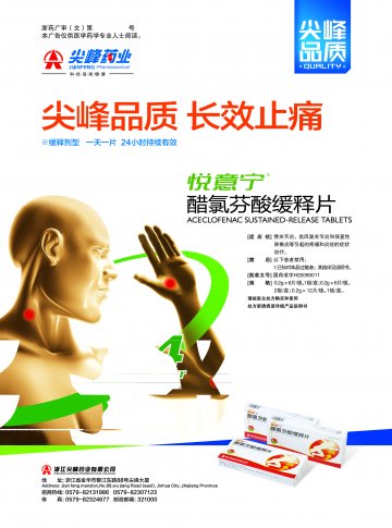 醋氯芬酸缓释片-官方高清创意广告()