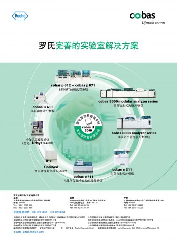 全自动生化分析仪等-模块化组合分析系统、MODULAR ANALYTICS SWA、cobas 6000、官方高清创意广