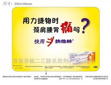 双氯芬酸二乙胺乳胶剂-扶他林官方高清创意广告(京药广审(文)第2012020090号)