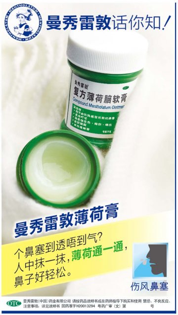 复方薄荷脑软膏-官方高清创意广告(粤药广审(文)第2013100509号)