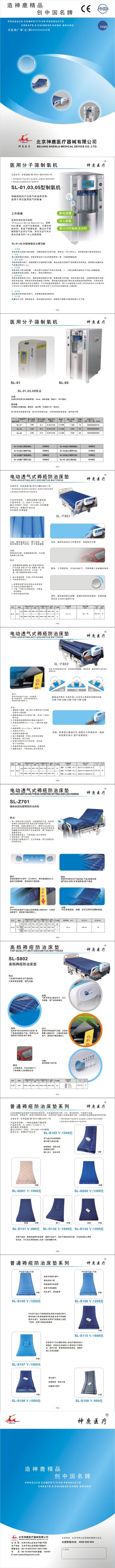 医用分子筛制氧机、电动透气式褥疮防治床垫-官方高清创意广告(京医械广审(文)第2011050162号)