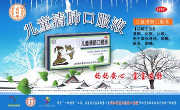 儿童清肺口服液-官方高清创意广告(京药广审(文)第2012020046号)
