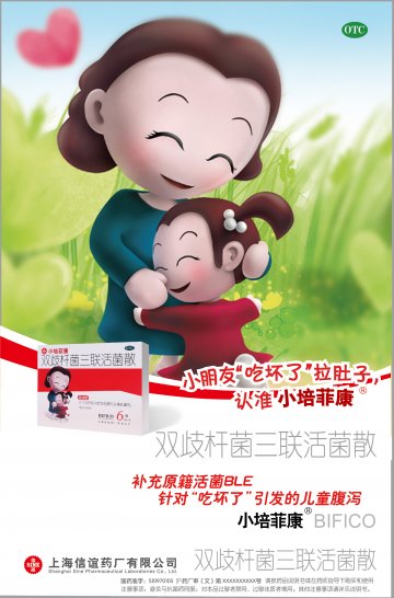 双歧杆菌三联活菌散-培菲康官方高清创意广告(沪药广审(文)第2012110346号)