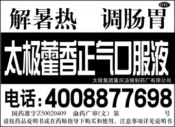 藿香正气口服液-官方高清创意广告(渝药广审(文)第2014050048号)