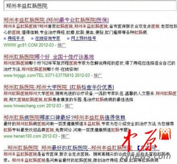 郑州丰益肛肠医院被指涉嫌违反《广告法》做虚假宣传