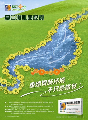 复合凝乳酶胶囊-官方高清创意广告(冀药广审(文)第2014020015号)