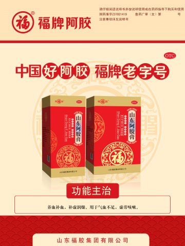 山东阿胶膏-官方高清创意广告()