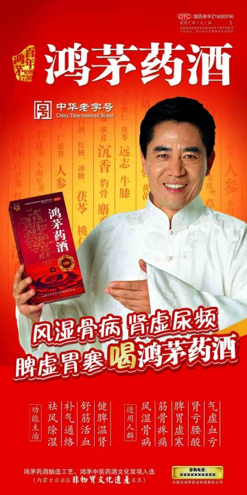 鸿茅药酒-官方高清创意广告()