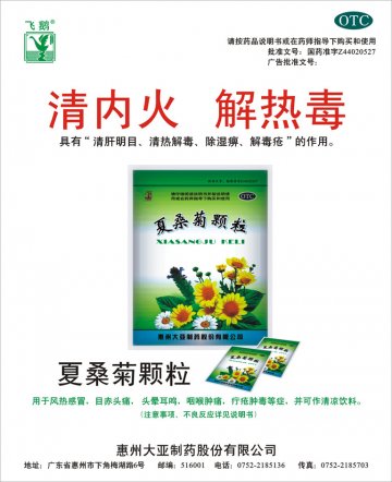 夏桑菊颗粒-(Z44020527)精美广告图欣赏