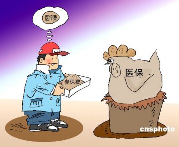 北京儿童看病将享医保 机关公费医疗向医保并轨
