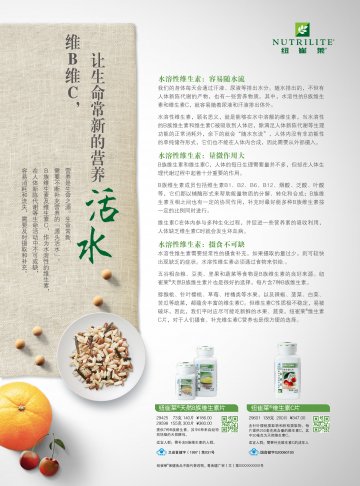 纽崔莱牌维生素C片等两个产品官方高清创意广告(粤食健广审(文)第2013030053号)