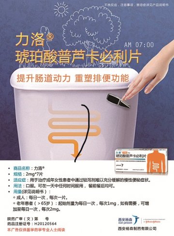 琥珀酸普芦卡必利片-力洛官方高清创意广告(陕药广审(文)第2013050133号)
