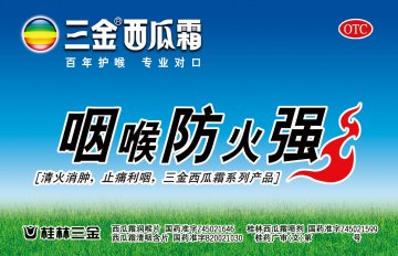 西瓜霜润喉片、桂林西瓜霜、西瓜霜清咽含片-官方高清创意广告(桂药广审(文)第2011090124号)