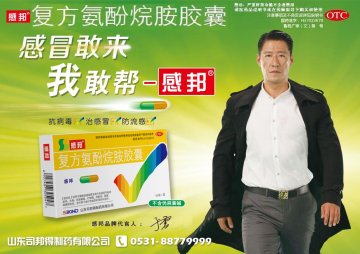 复方氨酚烷胺胶囊-官方高清创意广告()