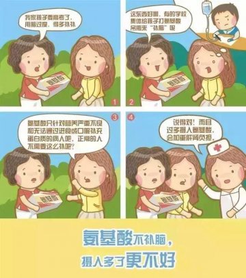 军医提醒：氨基酸不补脑，摄入多了更不好！
