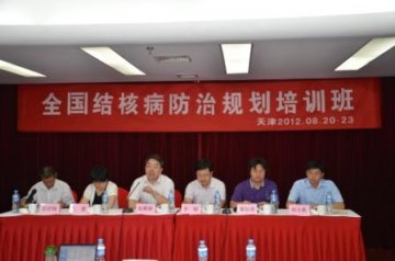 2012年全国结核病防治规划培训班顺利召开